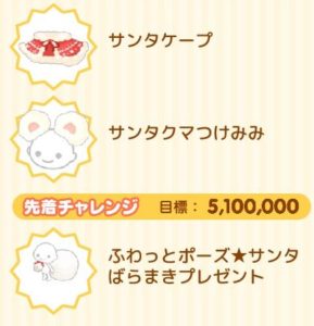 先着チャレンジ