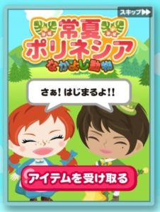 常夏ポリネシア なかよし動物