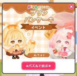 プリンパンケーキイベント