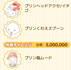 先着チャレンジ