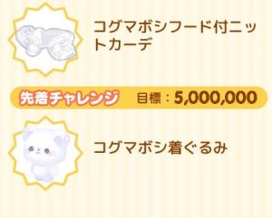 先着チャレンジ