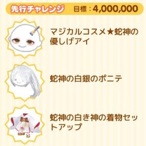 先行チャレンジ