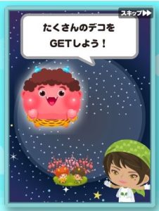デコ2