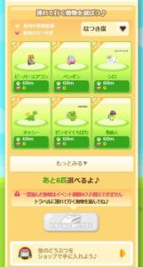 動物選択
