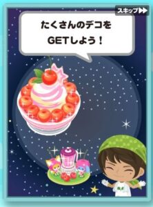 デコ2
