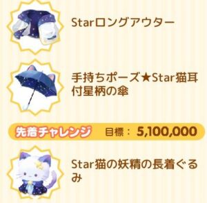 先着チャレンジ