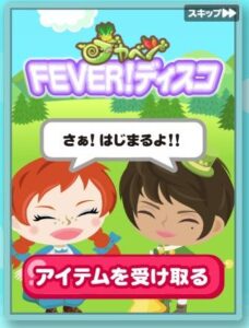 FEVER！ディスコ デカベジ