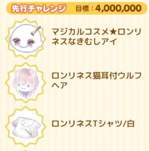 先行チャレンジ