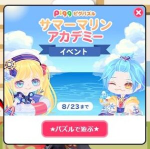 サマーマリンアカデミーイベント