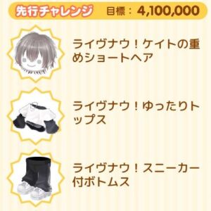 先行チャレンジ