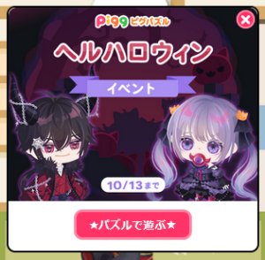 ヘルハロウィンイベント