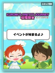 KUROMI'S PRETTY JOURNEY 収穫祭★