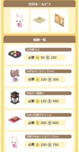2024年1月のルームクエストは和菓子その1