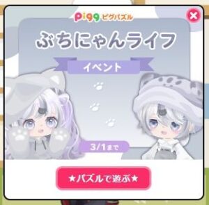 ぶちにゃんライフイベント