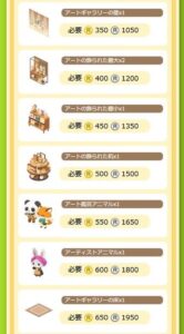 2024年3月のルームクエストはアートアイテムその2