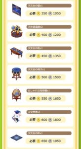 2024年8月のルームクエストは天体観測その2