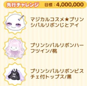 先行チャレンジ
