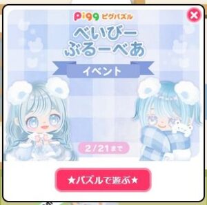 べいびーぶるーべあイベント