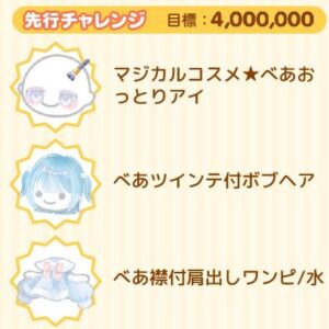 先行チャレンジ