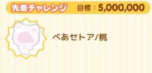 先着チャレンジ