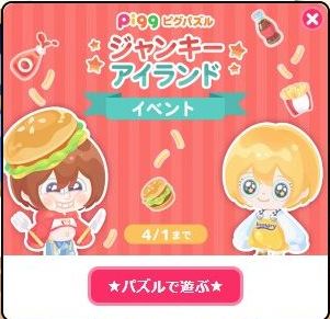 ジャンキーアイランドイベント