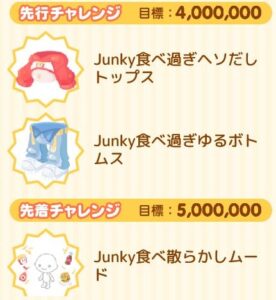 先着・先行チャレンジ