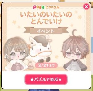 いたいのいたいのとんでいけイベント
