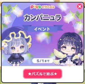 カンパニュライベント