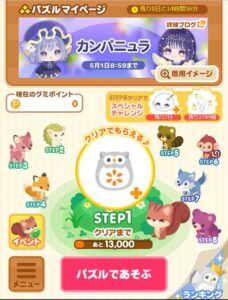 カンパニュライベント