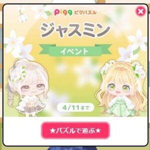 ジャスミンイベント