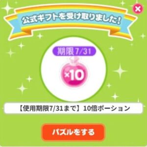 10倍ポーション