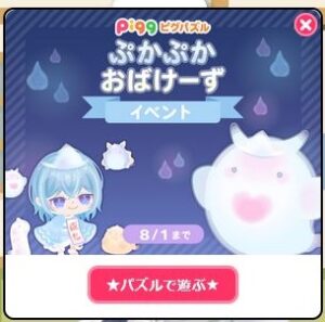 ぷかぷかおばけーずイベント！