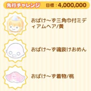 先行チャレンジ