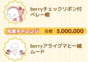 先着チャレンジ