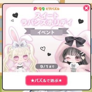 スイートラパンズホリデイイベント