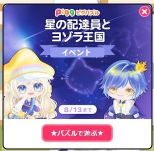 星の配達員とヨゾラ王国イベント