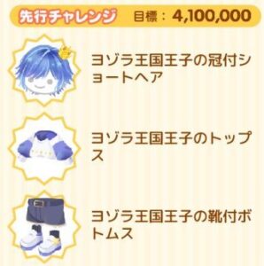 先行チャレンジ