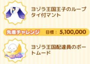 先着チャレンジ