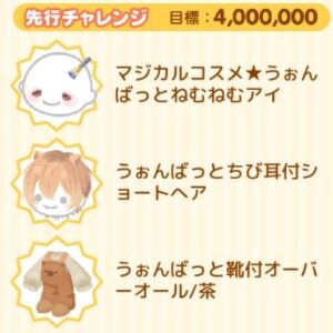 先行チャレンジ