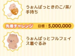 先着チャレンジ