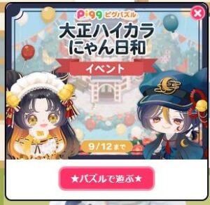 大正ハイカラにゃん日和イベント
