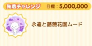 先着チャレンジ