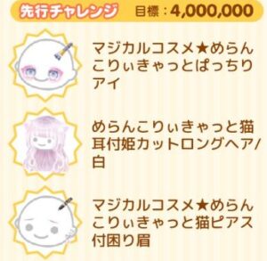 先行チャレンジ
