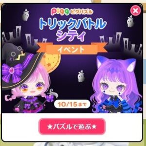 トリックバトルシティイベント