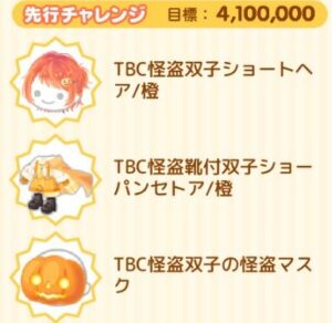 先行チャレンジ