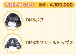 先行チャレンジ