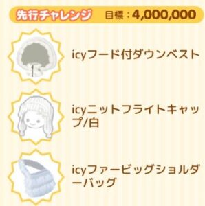 先行チャレンジ