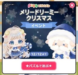 メリードリーミークリスマスイベント
