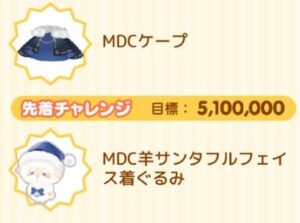 先着チャレンジ