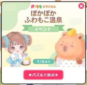 ぽかぽかふわもこ温泉イベント